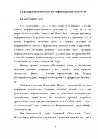 Информационные технологии, применяемые в правоприменительной деятельности Образец 5497