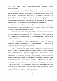 Информационные технологии, применяемые в правоприменительной деятельности Образец 5498