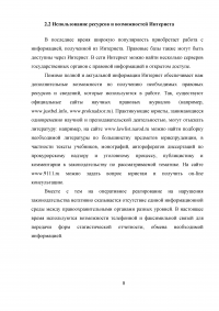 Информационные технологии, применяемые в правоприменительной деятельности Образец 5499