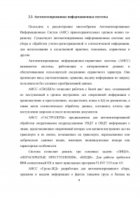 Информационные технологии, применяемые в правоприменительной деятельности Образец 5500