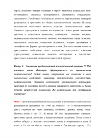 Юридическая психология: Игровая ситуация - захват заложников, 10 вопросов. Психологическое обоснование деятельности РУБОП и обеспечение операции по освобождению заложницы. Образец 4830