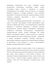 Юридическая психология: Игровая ситуация - захват заложников, 10 вопросов. Психологическое обоснование деятельности РУБОП и обеспечение операции по освобождению заложницы. Образец 4849