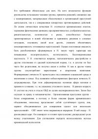 Юридическая психология: Игровая ситуация - захват заложников, 10 вопросов. Психологическое обоснование деятельности РУБОП и обеспечение операции по освобождению заложницы. Образец 4832