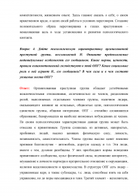 Юридическая психология: Игровая ситуация - захват заложников, 10 вопросов. Психологическое обоснование деятельности РУБОП и обеспечение операции по освобождению заложницы. Образец 4834