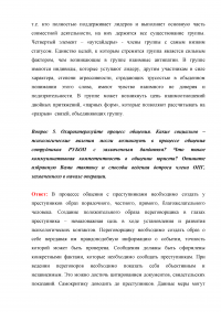 Юридическая психология: Игровая ситуация - захват заложников, 10 вопросов. Психологическое обоснование деятельности РУБОП и обеспечение операции по освобождению заложницы. Образец 4835