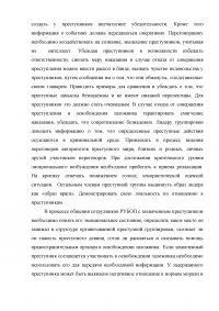 Юридическая психология: Игровая ситуация - захват заложников, 10 вопросов. Психологическое обоснование деятельности РУБОП и обеспечение операции по освобождению заложницы. Образец 4836