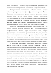 Юридическая психология: Игровая ситуация - захват заложников, 10 вопросов. Психологическое обоснование деятельности РУБОП и обеспечение операции по освобождению заложницы. Образец 4837