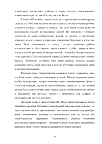 Ювелирное искусство России конца 19 – начала 20 веков Образец 53700