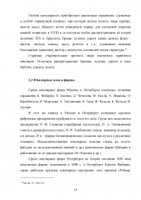 Ювелирное искусство России конца 19 – начала 20 веков Образец 53701