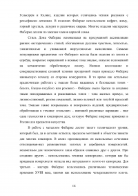 Ювелирное искусство России конца 19 – начала 20 веков Образец 53702