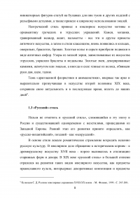 Ювелирное искусство России конца 19 – начала 20 веков Образец 53694