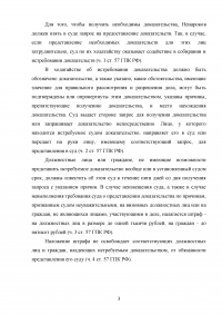 Гражданский процесс: Гражданин Ненароков обратился в кредитную организацию с просьбой выдать ему справку о проведенных денежных операциях... Образец 54058