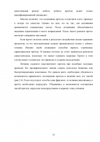 Особенности проведения починок съёмных протезов в современных технологических условиях Образец 53390