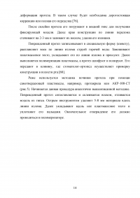 Особенности проведения починок съёмных протезов в современных технологических условиях Образец 53392