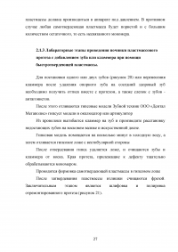 Особенности проведения починок съёмных протезов в современных технологических условиях Образец 53405