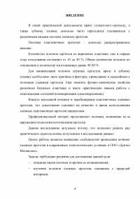 Особенности проведения починок съёмных протезов в современных технологических условиях Образец 53382