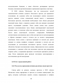 Особенности проведения починок съёмных протезов в современных технологических условиях Образец 53418