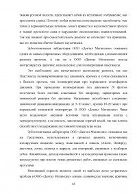 Особенности проведения починок съёмных протезов в современных технологических условиях Образец 53420