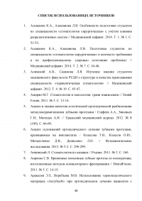 Особенности проведения починок съёмных протезов в современных технологических условиях Образец 53426