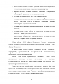 Особенности проведения починок съёмных протезов в современных технологических условиях Образец 53383