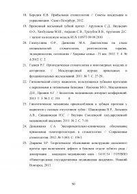 Особенности проведения починок съёмных протезов в современных технологических условиях Образец 53428