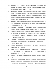 Особенности проведения починок съёмных протезов в современных технологических условиях Образец 53429