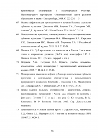 Особенности проведения починок съёмных протезов в современных технологических условиях Образец 53434