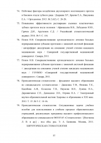 Особенности проведения починок съёмных протезов в современных технологических условиях Образец 53435