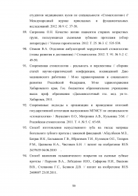 Особенности проведения починок съёмных протезов в современных технологических условиях Образец 53437