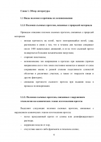 Особенности проведения починок съёмных протезов в современных технологических условиях Образец 53384