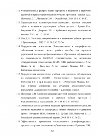 Особенности проведения починок съёмных протезов в современных технологических условиях Образец 53440