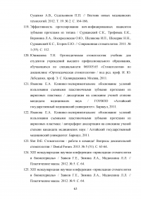 Особенности проведения починок съёмных протезов в современных технологических условиях Образец 53441