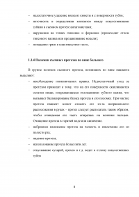 Особенности проведения починок съёмных протезов в современных технологических условиях Образец 53386