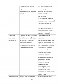 Хобби туризм. Современное состояние, перспективы развития Образец 53246