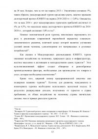 Хобби туризм. Современное состояние, перспективы развития Образец 53249