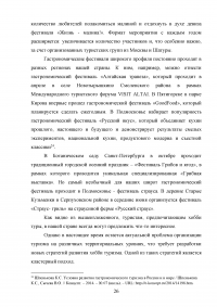 Хобби туризм. Современное состояние, перспективы развития Образец 53262