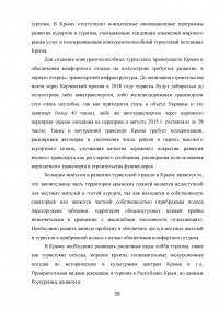 Хобби туризм. Современное состояние, перспективы развития Образец 53265