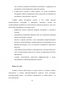 Хобби туризм. Современное состояние, перспективы развития Образец 53268