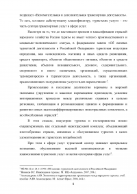 Хобби туризм. Современное состояние, перспективы развития Образец 53244