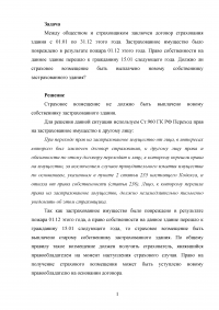 Переход прав на застрахованное имущество к другому лицу Образец 53141