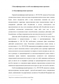 Уголовно-правовая характеристика получения взятки Образец 54490