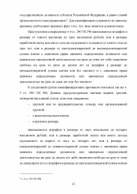 Уголовно-правовая характеристика получения взятки Образец 54491