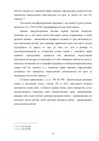 Уголовно-правовая характеристика получения взятки Образец 54492