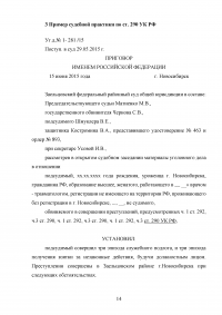 Уголовно-правовая характеристика получения взятки Образец 54493