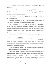 Уголовно-правовая характеристика получения взятки Образец 54494