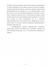 Уголовно-правовая характеристика получения взятки Образец 54496