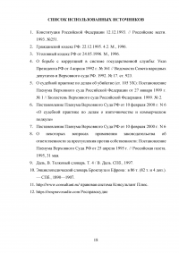 Уголовно-правовая характеристика получения взятки Образец 54497