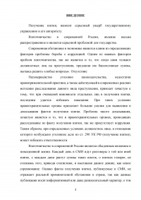 Уголовно-правовая характеристика получения взятки Образец 54482