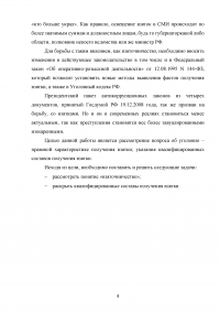 Уголовно-правовая характеристика получения взятки Образец 54483