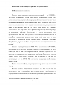 Уголовно-правовая характеристика получения взятки Образец 54484